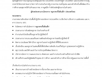 รับสมัครงานตำแหน่ง ผู้ช่วยประสานงานโครงการ 